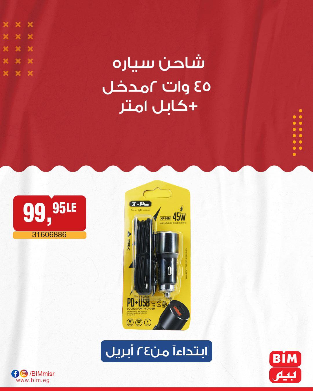 bim offers from 22apr to 22apr 2025 عروض بيم من 22 إبريل حتى 22 إبريل 2025 صفحة رقم 43